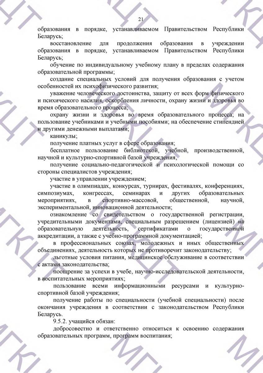 Устав МГКЦТ на русском страница 21
